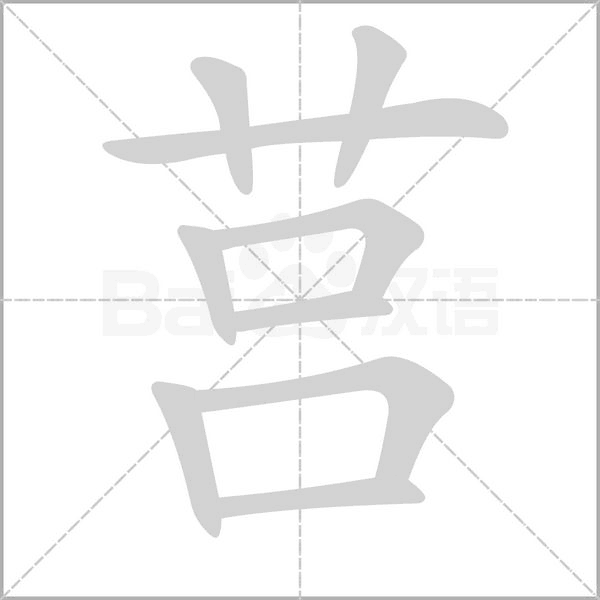 笔顺动画