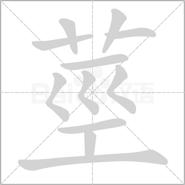笔顺动画