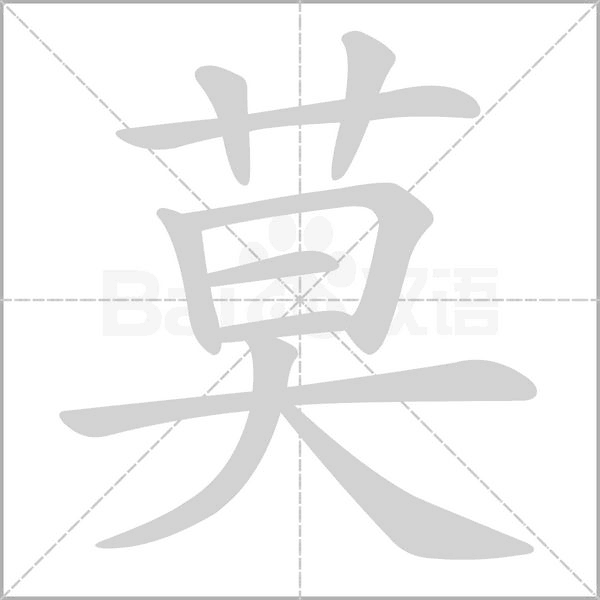 笔顺动画