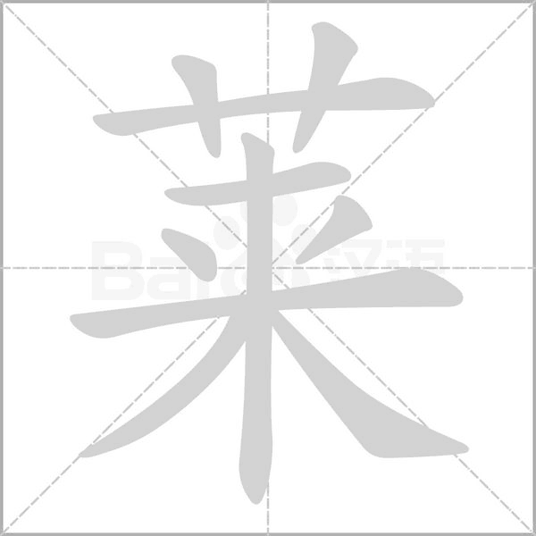 笔顺动画