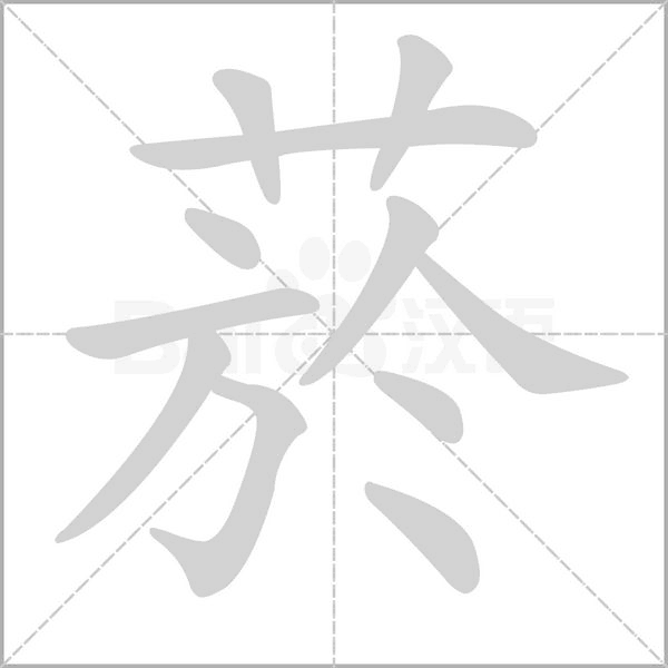 笔顺动画