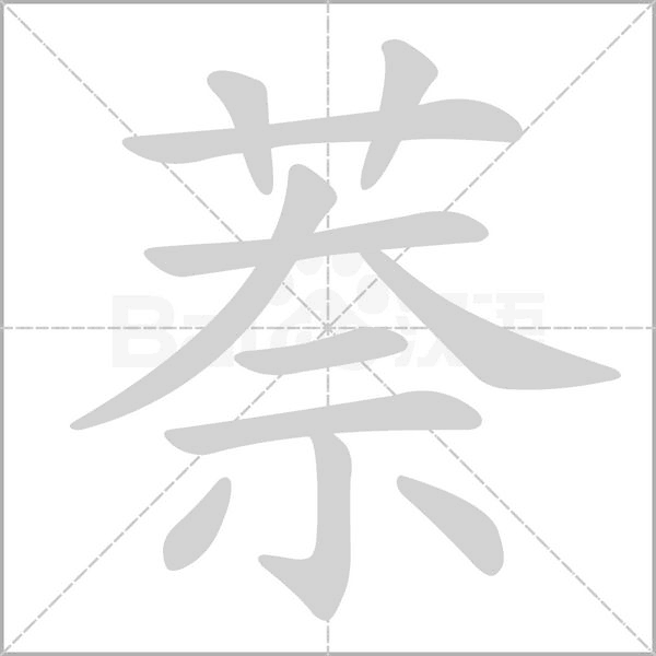 笔顺动画