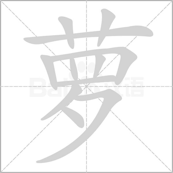 笔顺动画