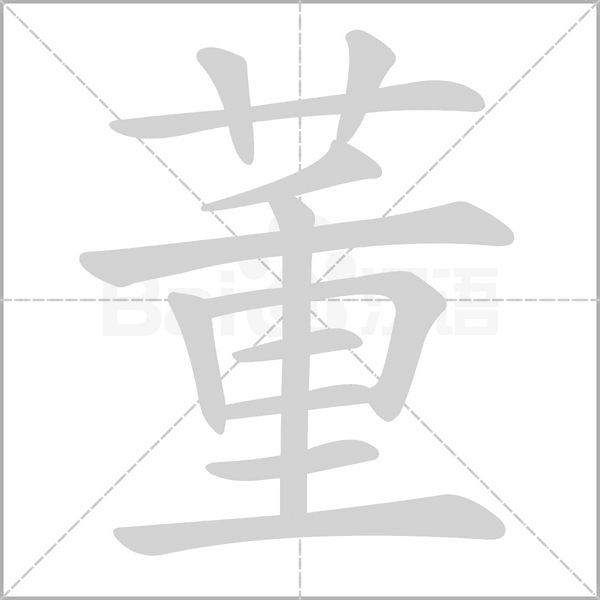 笔顺动画