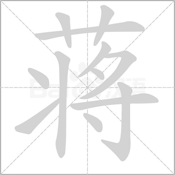笔顺动画