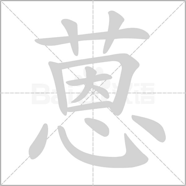笔顺动画