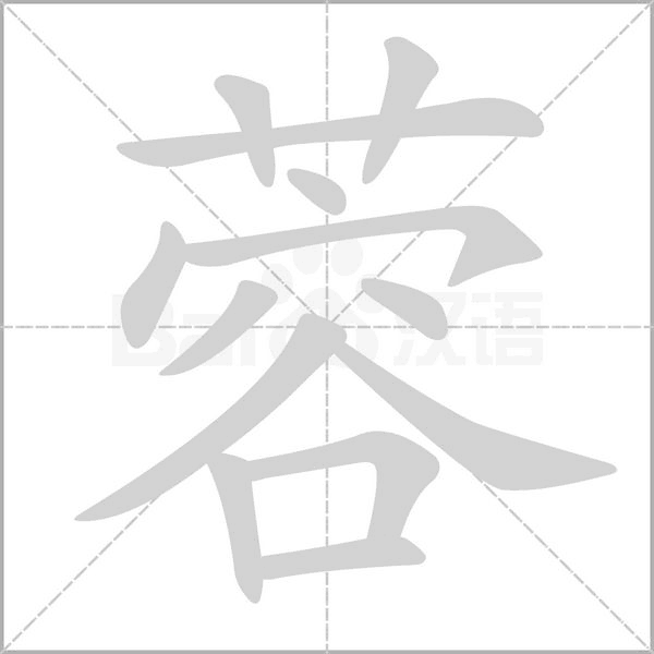 笔顺动画