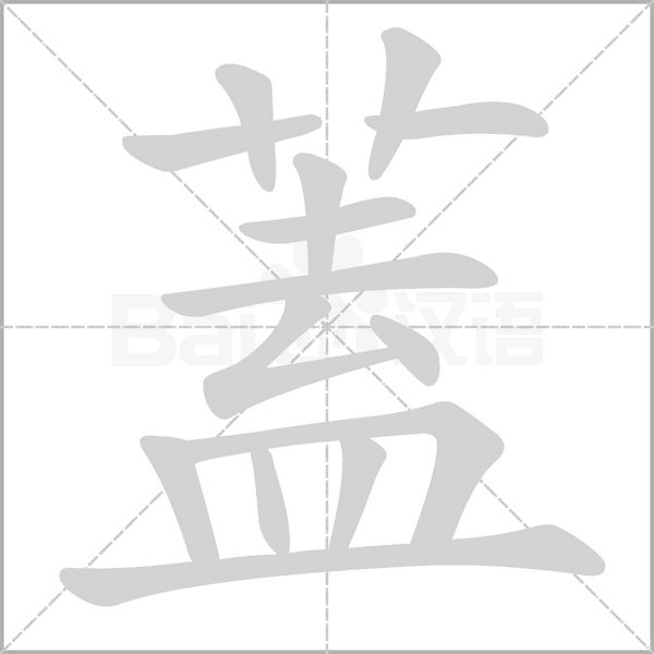 笔顺动画