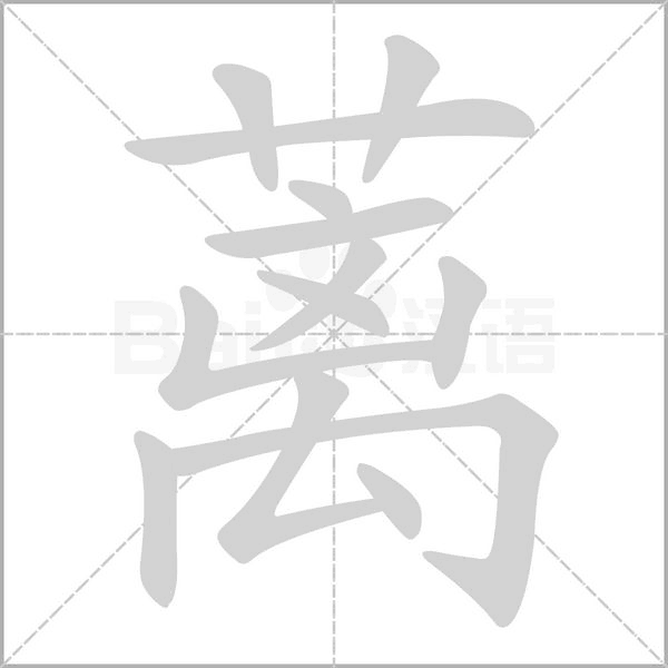 笔顺动画