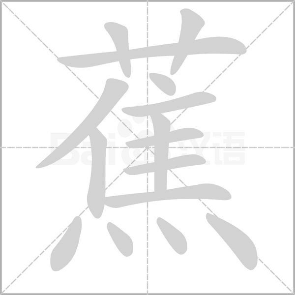 笔顺动画