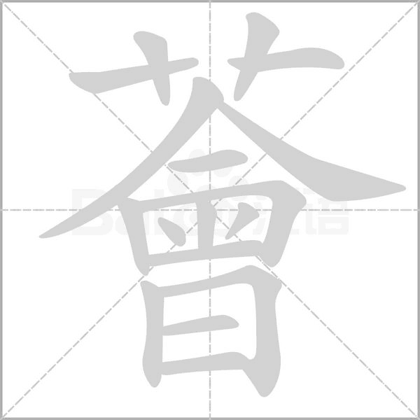 笔顺动画