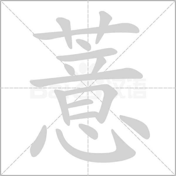 笔顺动画