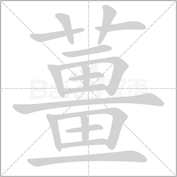 笔顺动画