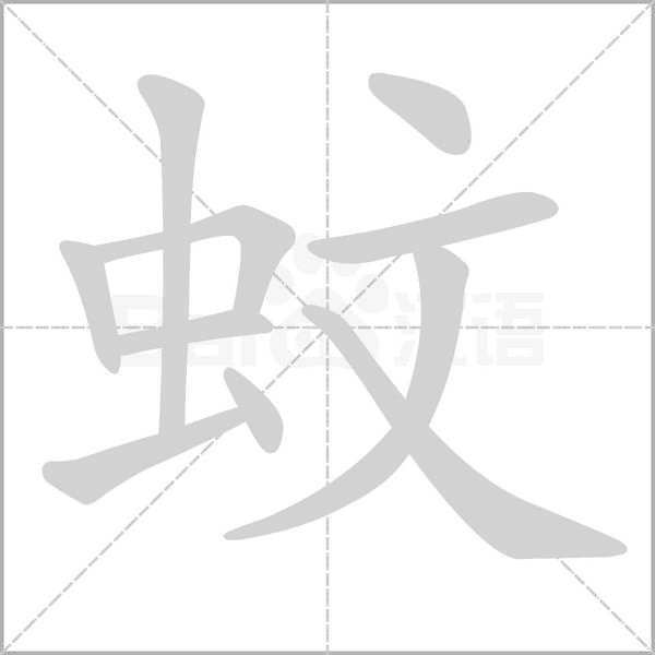 笔顺动画