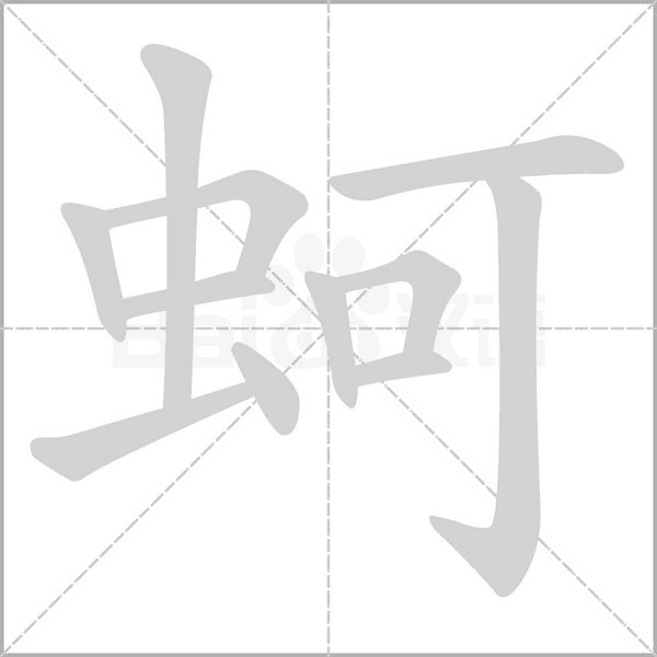 笔顺动画