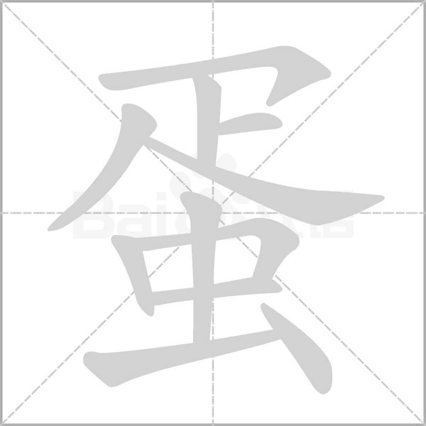 笔顺动画