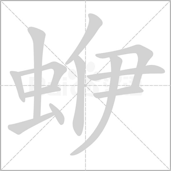 笔顺动画