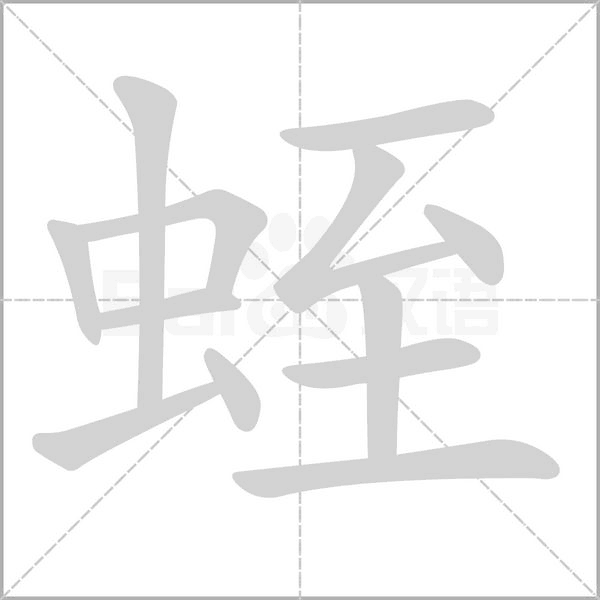 笔顺动画