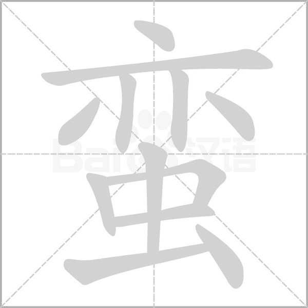 笔顺动画