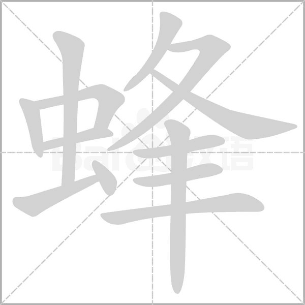 笔顺动画