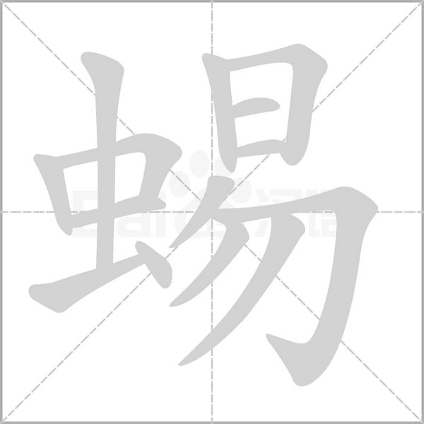 笔顺动画