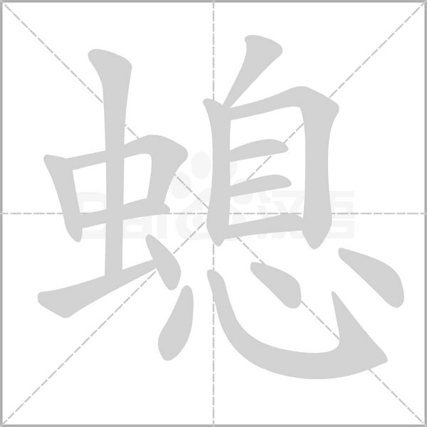 笔顺动画