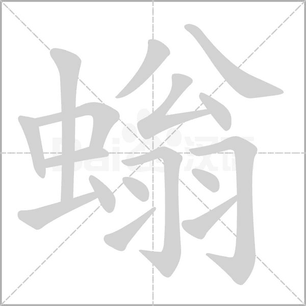 笔顺动画