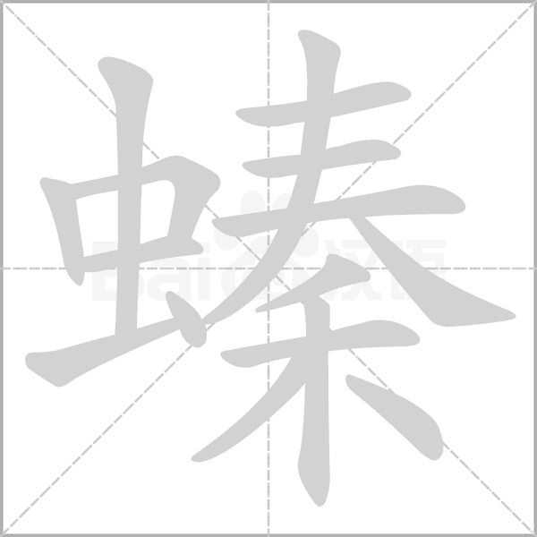 笔顺动画