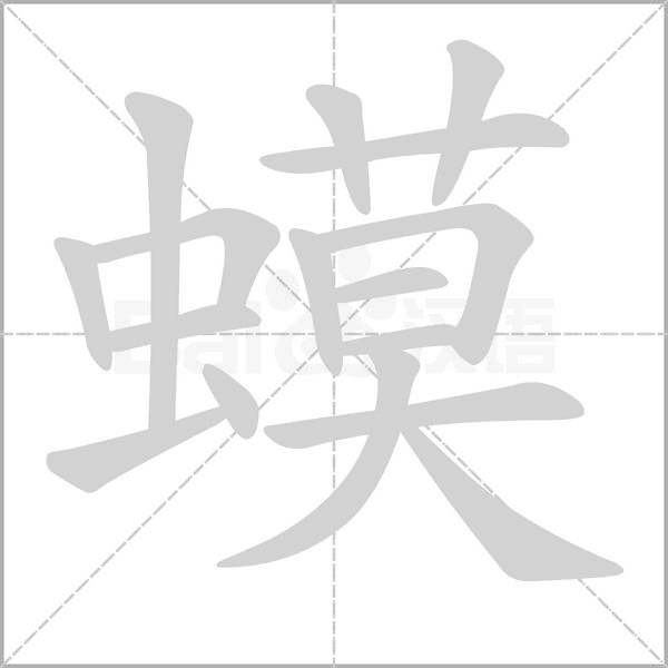 笔顺动画