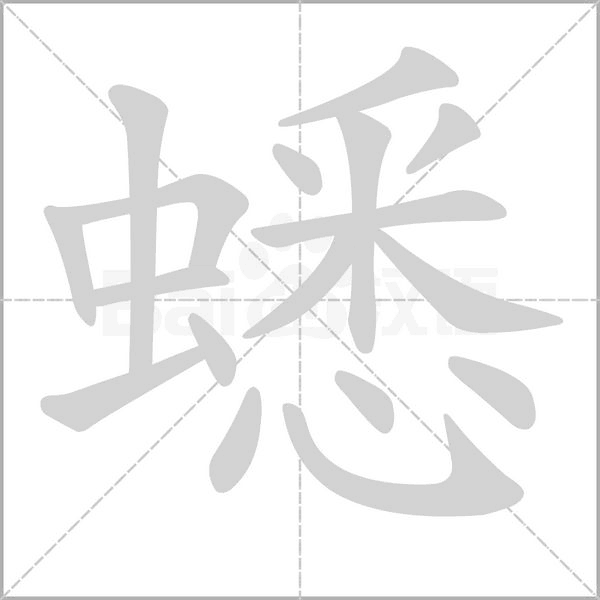 笔顺动画