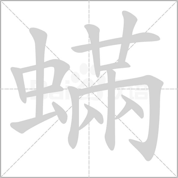 笔顺动画