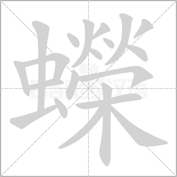 笔顺动画