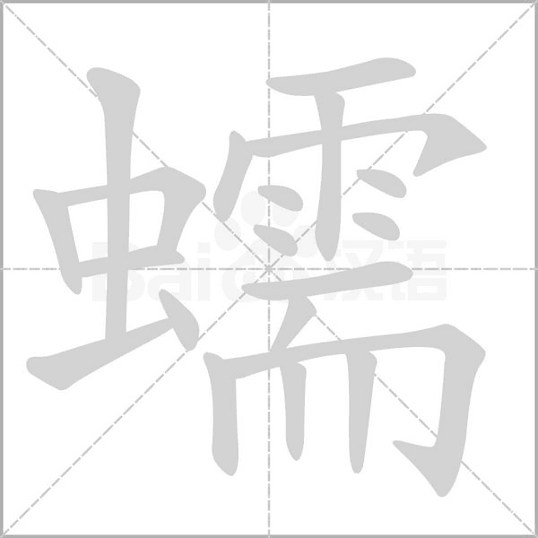 笔顺动画