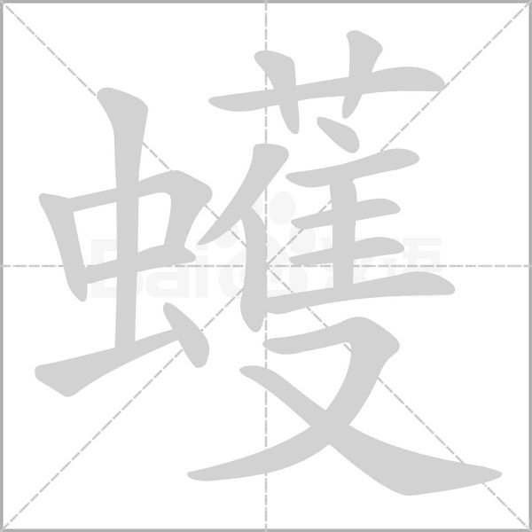 笔顺动画
