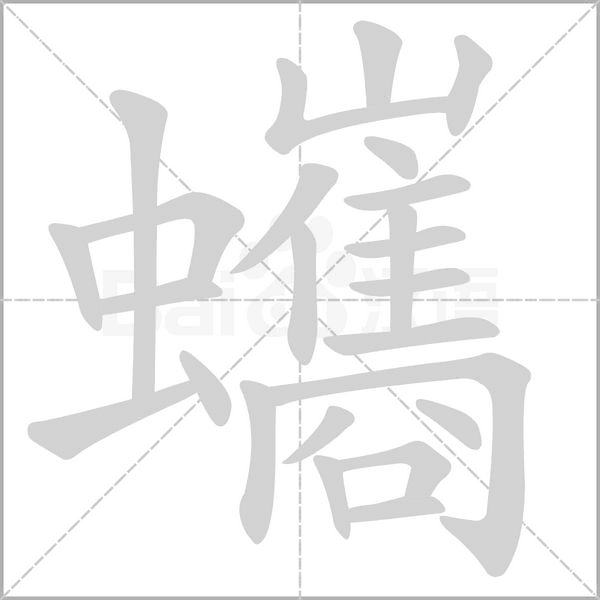 笔顺动画