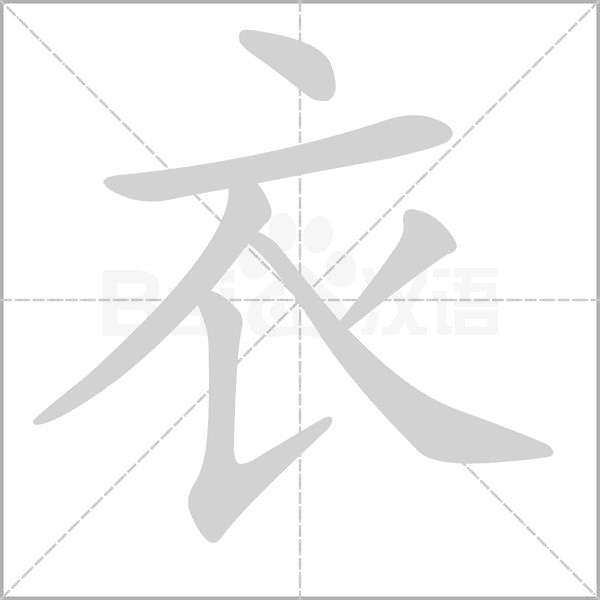 笔顺动画
