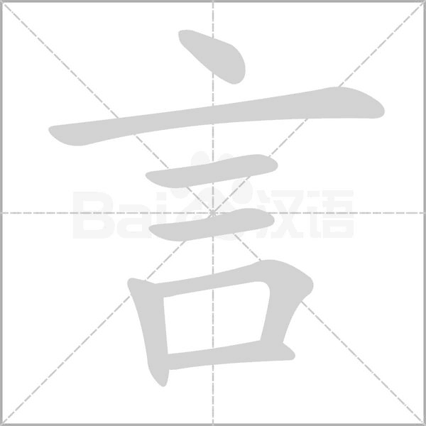 笔顺动画