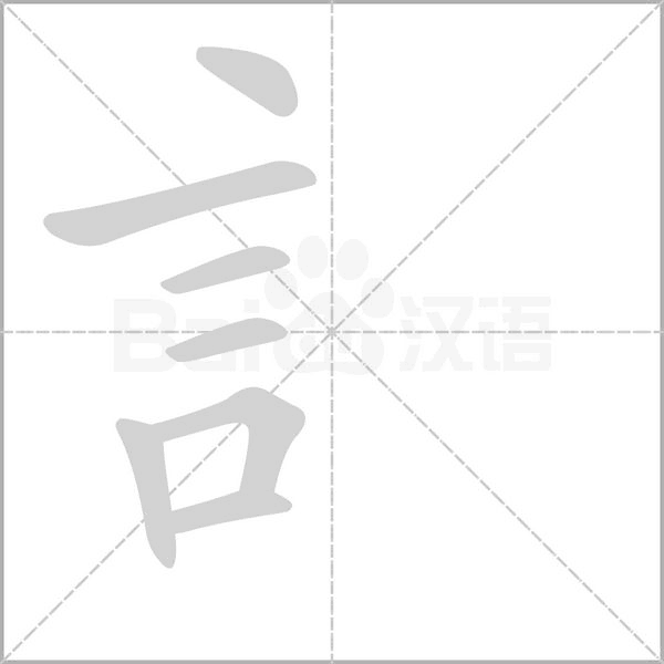 笔顺动画