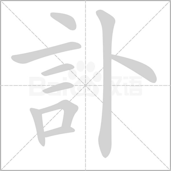 笔顺动画