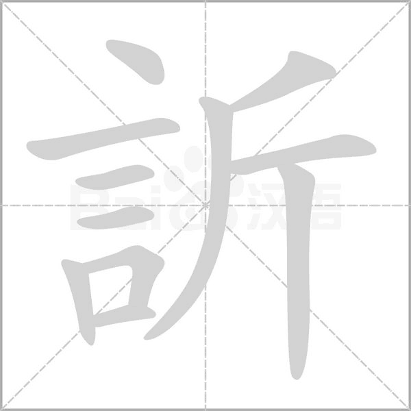 笔顺动画