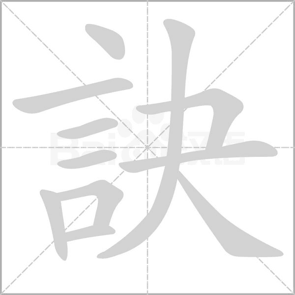 笔顺动画