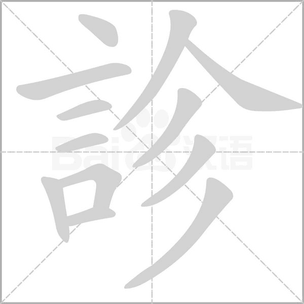 笔顺动画