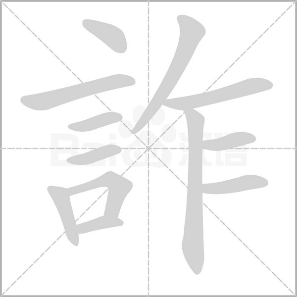 笔顺动画