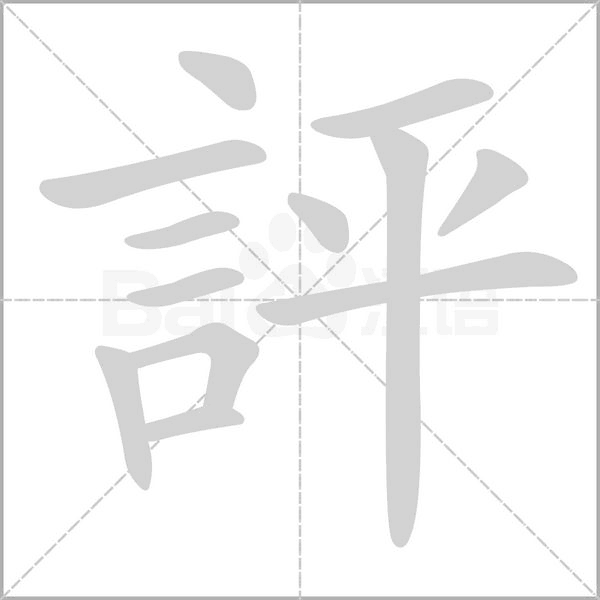 笔顺动画