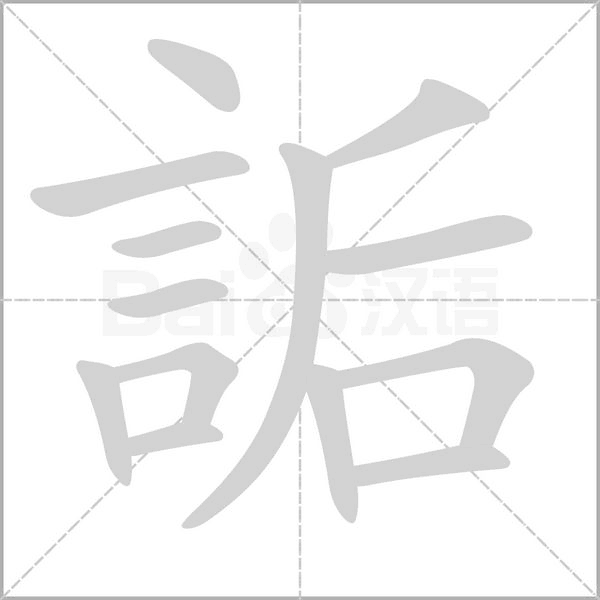 笔顺动画