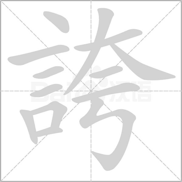 笔顺动画