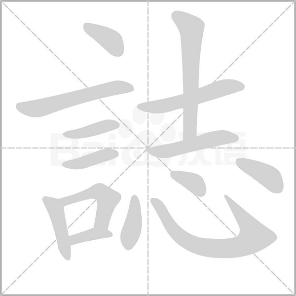 笔顺动画