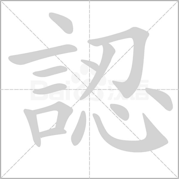 笔顺动画