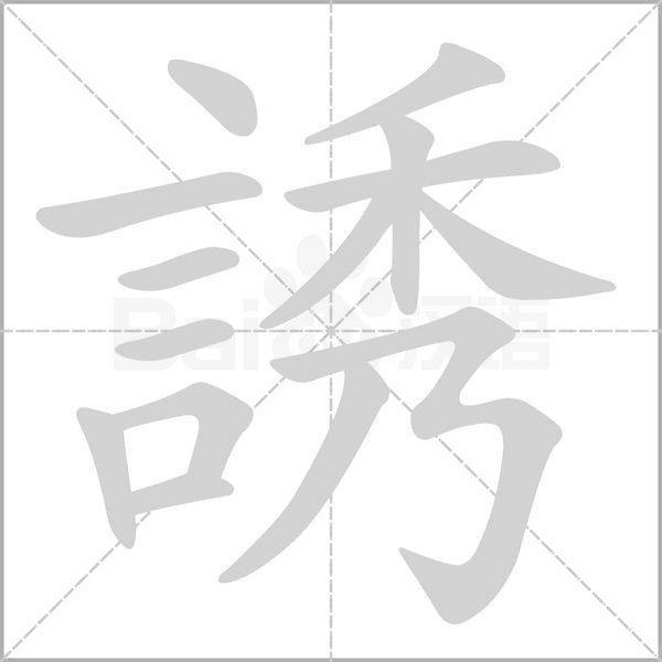 笔顺动画