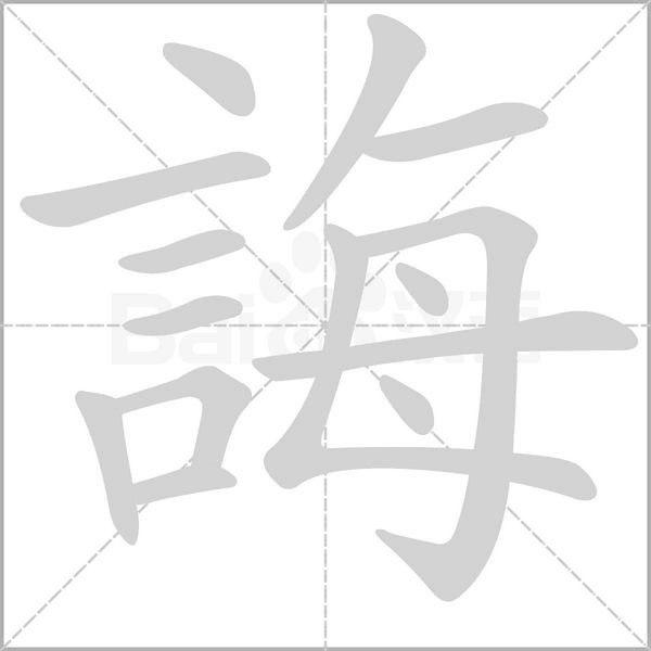 笔顺动画